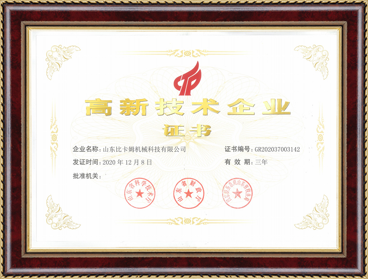 高新技术证书.jpg 高新技术证书.jpg